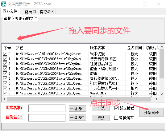 超好用的文件同步工具-传奇技术博客 - Z978.COM